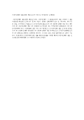 사업자단체의 설립(변경·해산)신고서 작성 및 처리절차와 신청방법